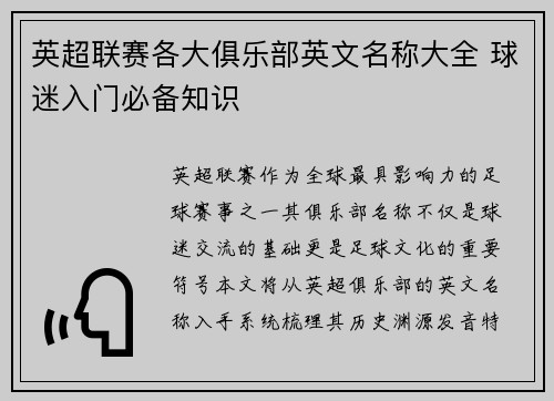 英超联赛各大俱乐部英文名称大全 球迷入门必备知识