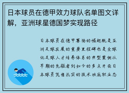 日本球员在德甲效力球队名单图文详解，亚洲球星德国梦实现路径